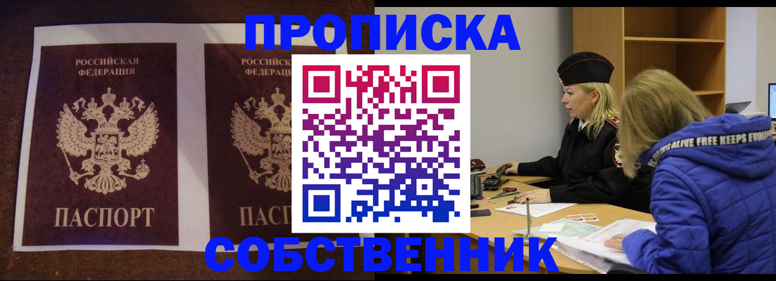 временная регистрация купить в Ялуторовске